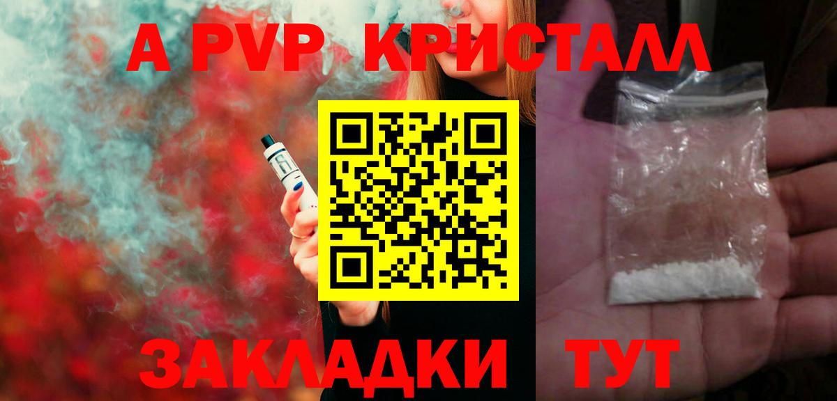 A PVP Соль  Вход с VPN  где найти наркотики  Alfa_PVP Crystall  Тихвин 