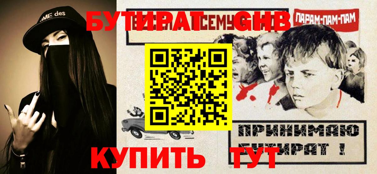 БУТИРАТ BDO Тихвин