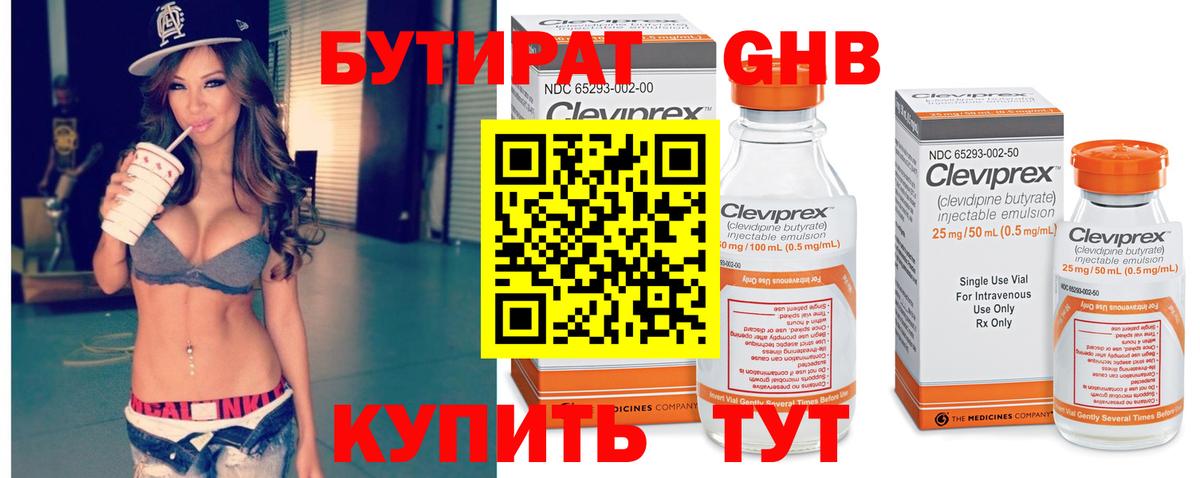 БУТИРАТ вода  Вход с VPN  Тихвин 
