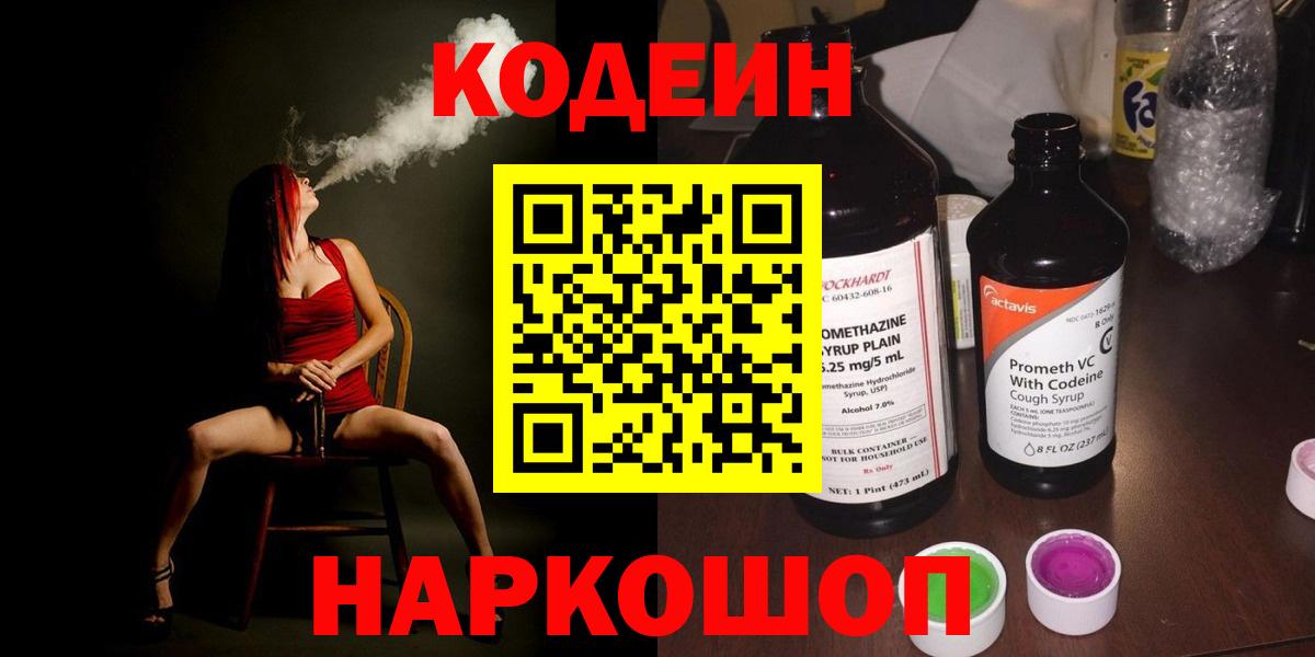 Codein Purple Drank Тихвин